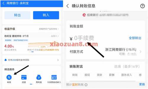 支付宝免费提现方法,通过余利宝免费提现 支付宝免费提现方法 余利宝 支付宝 活动线报 第4张 支付宝免费提现方法,通过余利宝免费提现 支付宝免费提现方法 余利宝 支付宝 活动线报 第4张