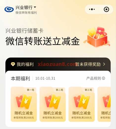 兴业银行微信转账有福利,微信立减金10元(10月) 立减金 微信立减金 兴业银行 活动线报 第1张 兴业银行微信转账有福利,微信立减金10元(10月) 立减金 微信立减金 兴业银行 活动线报 第1张