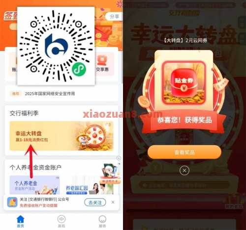 交行幸运大转盘，交行贴金券18元（10月） 交行支付券 交行贴金券 立减金 交通银行 活动线报  第1张