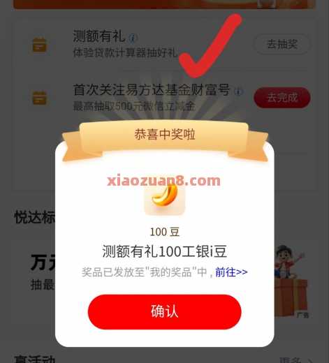 工行测额有礼,抽2000工银i豆(12月) 工银i豆 立减金 微信立减金 工商银行 活动线报 第1张 工行测额有礼,抽2000工银i豆(12月) 工银i豆 立减金 微信立减金 工商银行 活动线报 第1张