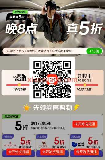京东服饰真5折，入手一波衣服鞋子 京东 活动线报  第1张
