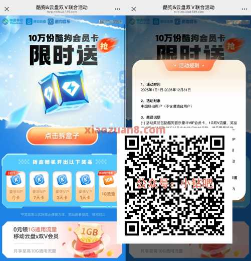 移动云盘双V联合，抽酷狗会员30天（10月） 会员 酷狗会员 中国移动 活动线报  第1张
