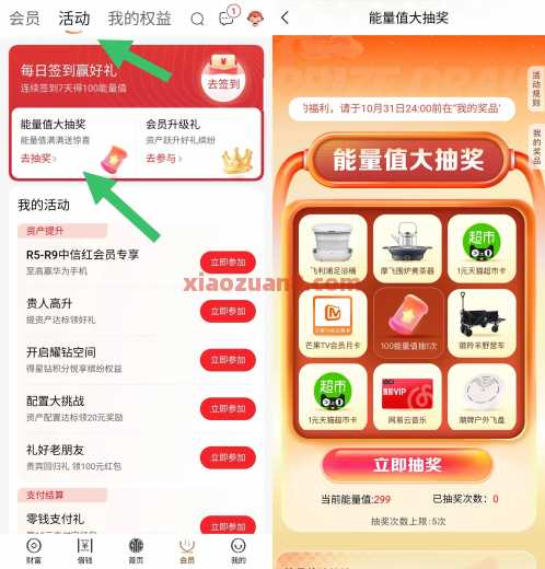 中信银行能量值大抽奖，猫超卡5元