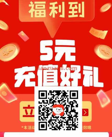 5元充10元话费，京东话费充值补贴 话费 京东 活动线报  第1张