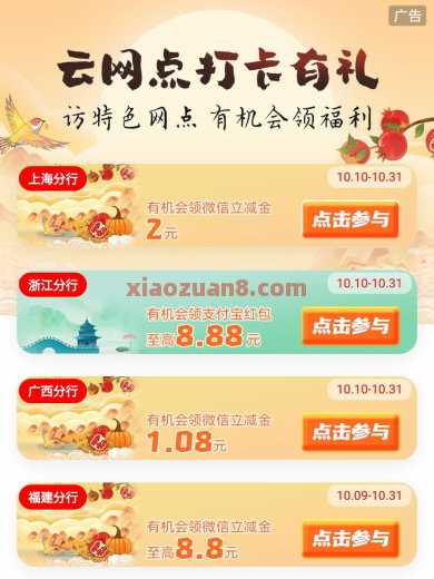 工行云网点打卡有礼，微信立减金8.8元