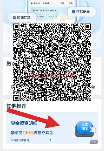 建行查余额明细，微信立减金100元（11月） 立减金 微信立减金 建设银行 活动线报  第1张