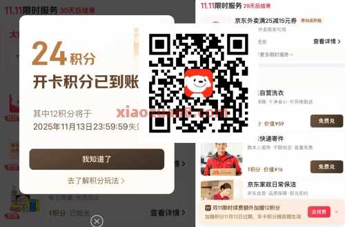 送双倍24积分权益，开通京东Plus大羊毛 会员 京东PLUS会员 京东 活动线报  第6张