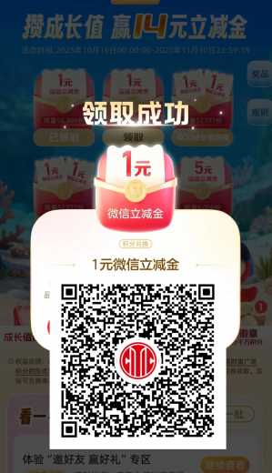 中信银行攒成长值，赢14元微信立减金（11月）