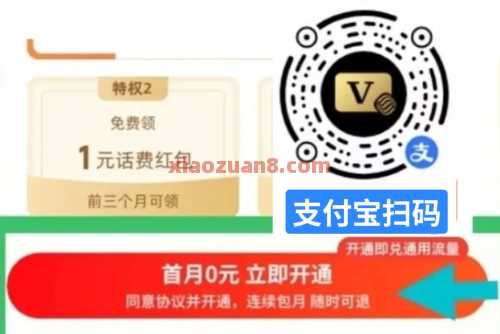 10G移动流量+1元话费，0元开通双V会员（12月）