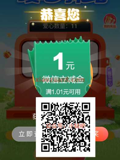 建行湾宝的暖心驿站，微信立减金1元（10月） 立减金 微信立减金 建设银行 活动线报  第1张