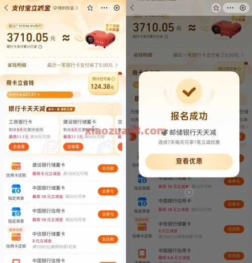 支付宝银行卡天天减，多家银行随机立减 支付宝立减金 支付宝 活动线报  第1张