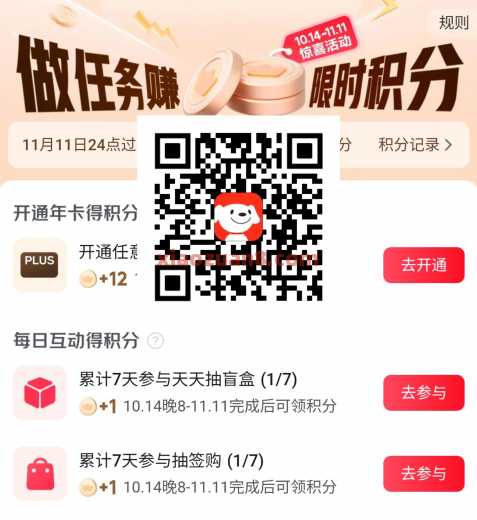 京东PLUS签到7天，送2点权益积分 京东 活动线报  第1张