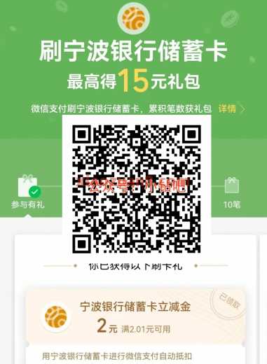 宁波银行15元微信立减金，限量领取 立减金 微信立减金 宁波银行 活动线报  第1张