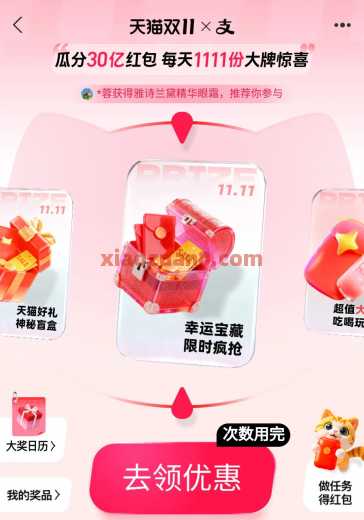 支付宝双11瓜分30亿红包，抢支付宝红包 支付宝红包 支付宝 活动线报  第1张