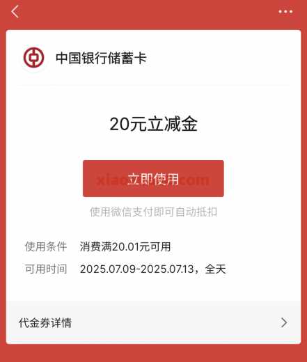 广东中行话费充值礼，10元数币红包（10月） 广东 话费券 数币红包 中国银行 活动线报  第1张