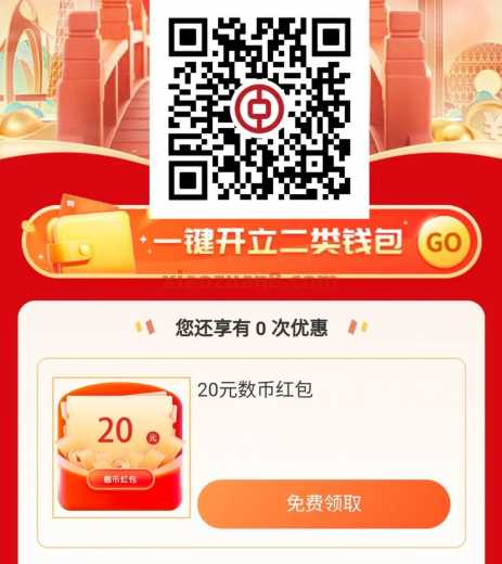 广东中行话费充值礼，10元数币红包（10月） 广东 话费券 数币红包 中国银行 活动线报  第2张