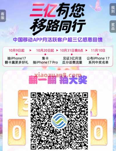 移动三亿有您，抽移动话费券/移动流量 流量 移动流量 移动话费券 话费券 中国移动 活动线报  第1张