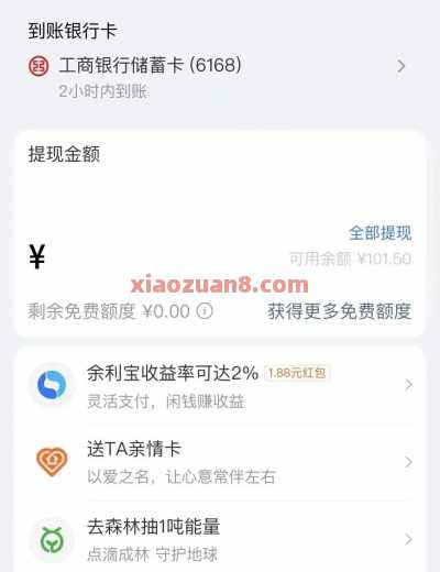 支付宝1.88元现金，余利宝活动 支付宝 现金红包 支付宝红包 活动线报  第1张