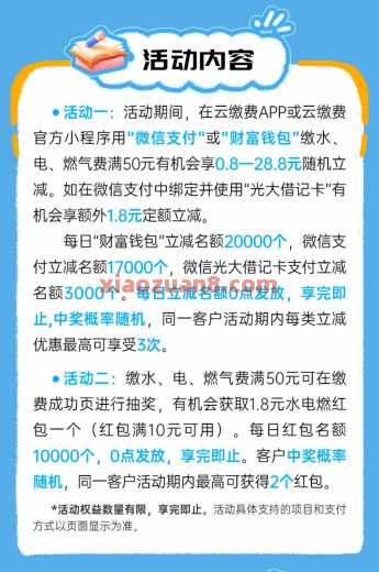 光大云缴费，缴水电燃气费最高立减28.8元