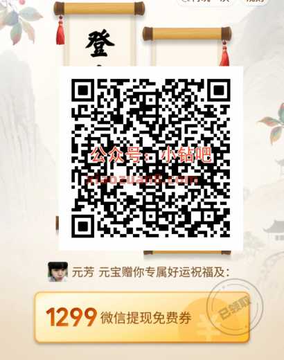 登高寻宝活动，抽1.5w微信免费提现额度