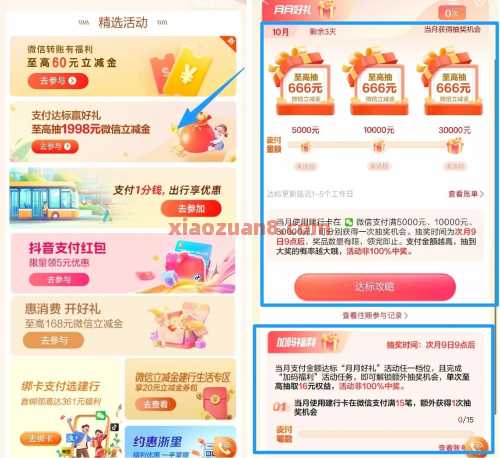 建行支付达标赢好礼,微信立减金1998元(12月) 立减金 微信立减金 建设银行 活动线报 第1张 建行支付达标赢好礼,微信立减金1998元(12月) 立减金 微信立减金 建设银行 活动线报 第1张