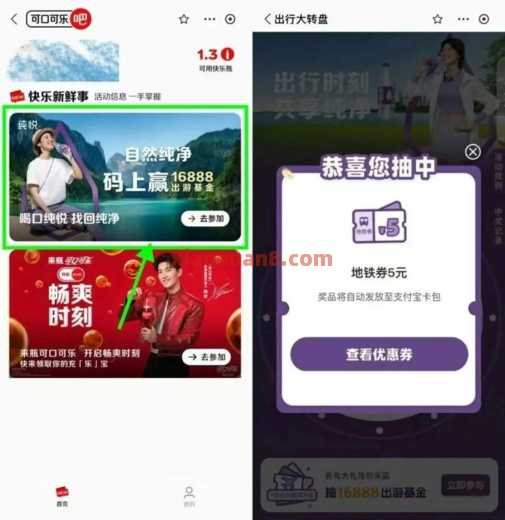 支付宝可口可乐吧，抽地铁券5元