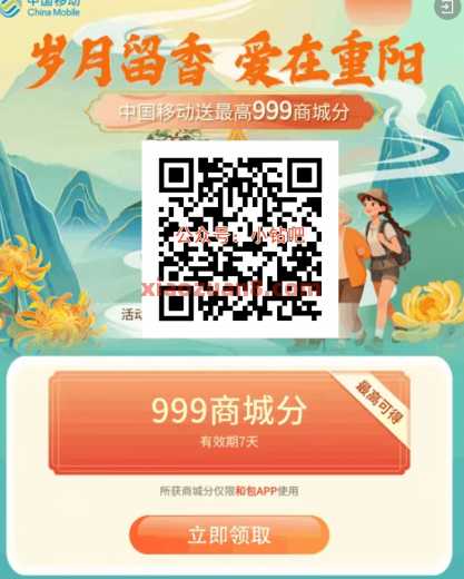 移动和包重阳送好礼，抽999和包积分
