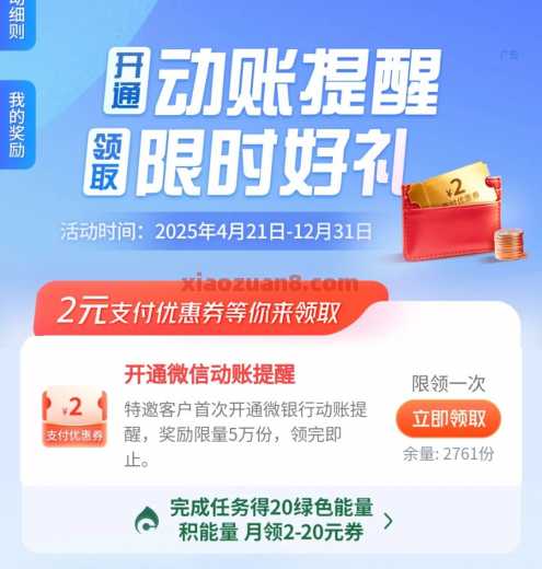 交行动账提醒，限时领贴金券2元 立减金 交行支付券 交行贴金券 交通银行 活动线报  第1张