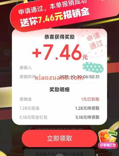 京东金融给我买单，抽随机现金红包 现金红包 京东 活动线报  第1张