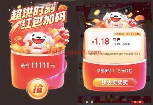 20点加包,淘宝1.1元/京东1.68元 淘宝唯品会 京东 活动线报 第2张 20点加包,淘宝1.1元/京东1.68元 淘宝唯品会 京东 活动线报 第2张