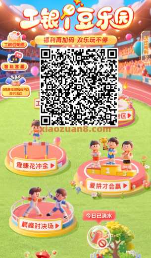 工银i豆乐园活动,兑换微信立减金(11月) 活动线报 第1张 工银i豆乐园活动,兑换微信立减金(11月) 活动线报 第1张