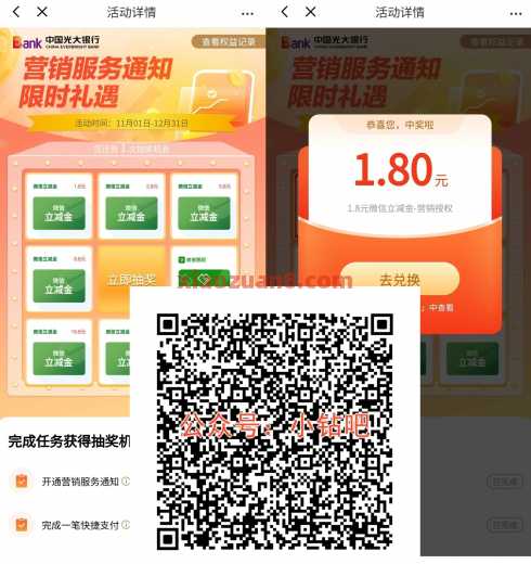 光大银行营销服务，微信立减金100元