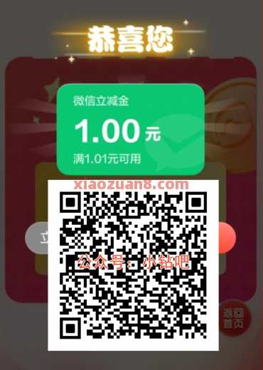 建行听港湾暖心房，微信立减金1元 立减金 微信立减金 建设银行 活动线报  第1张