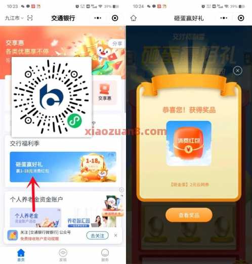 交行砸蛋赢好礼，交行贴金券18元 交行支付券 交行贴金券 立减金 交通银行 活动线报  第1张