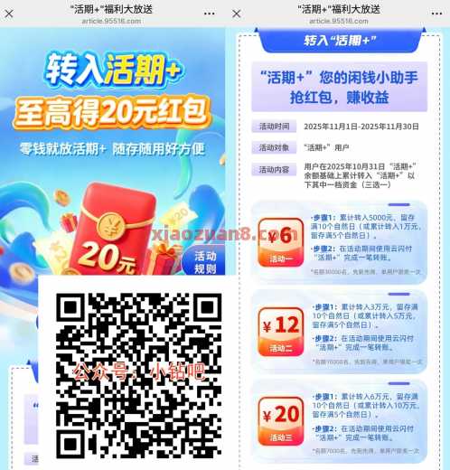 云闪付活期+福利，云闪付红包20元