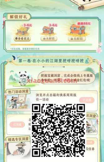 浦发银行侠客福利，微信立减金9元 立减金 微信立减金 浦发银行 活动线报  第3张