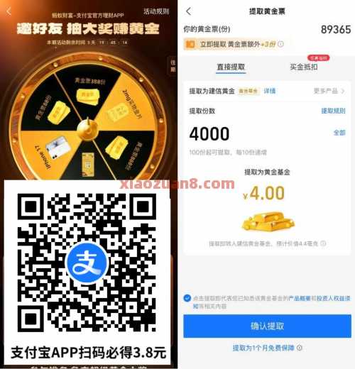 支付宝3.8元黄金票，领4元现金红包 现金红包 支付宝 活动线报  第1张