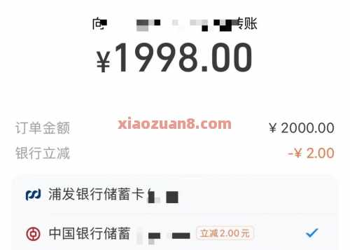 中行立减金2元，支付宝兑换