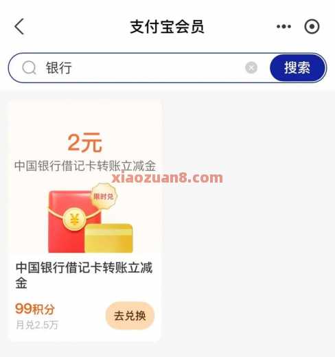 中行立减金2元，支付宝兑换 立减金 支付宝立减金 中国银行 中行羊毛 活动线报  第2张