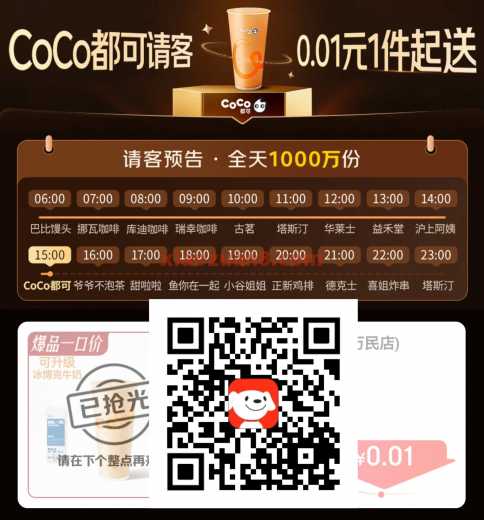 京东外卖请客，每个整点抢0.01美食