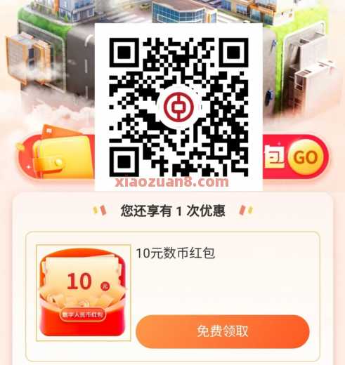 广东中行开通数币，34充50话费 话费券 数币红包 中国银行 活动线报  第3张