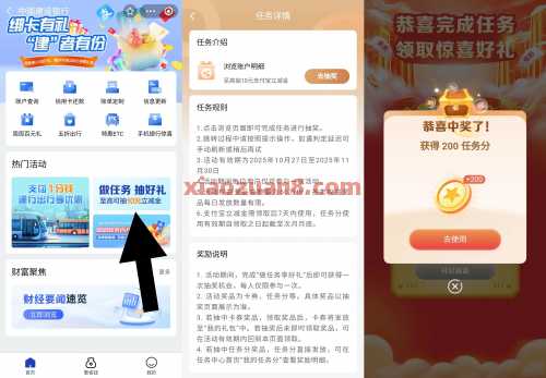 建行浏览账户明细，支付宝立减金10元（12月） 立减金 支付宝立减金 建设银行 活动线报  第1张