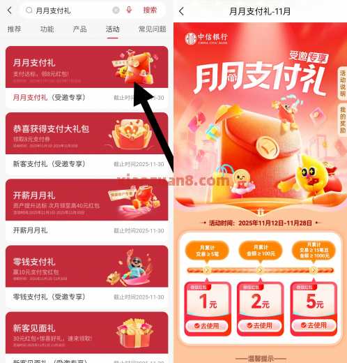 中信银行月月支付礼，微信立减金8元