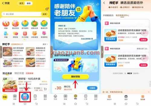 美团感谢陪伴老朋友，100份小食券