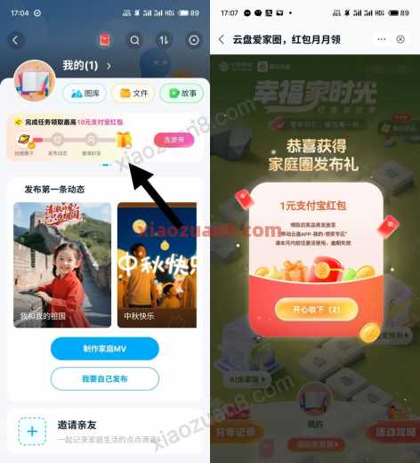 移动云盘爱家圈，支付宝立减金5元