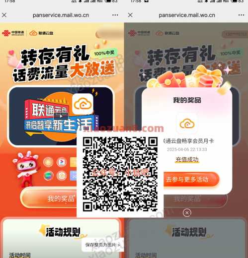 联通云盘转存有礼，抽100元话费 话费券 联通话费券 中国联通 活动线报  第1张
