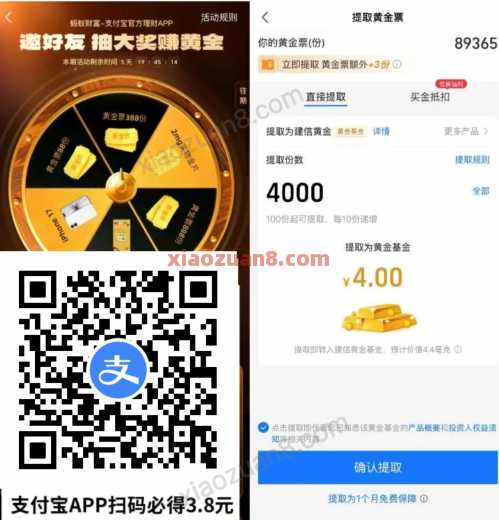 支付宝抽黄金片，领4元现金红包 现金红包 支付宝 活动线报  第1张