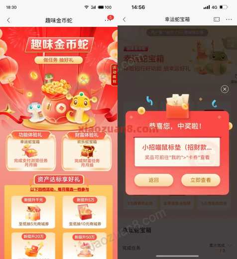 招行趣味金币蛇，抽实物包邮