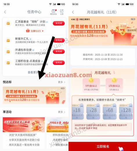 工行月花越有礼，微信立减金128元 立减金 工行立减金 微信立减金 工商银行 工行羊毛 活动线报  第1张