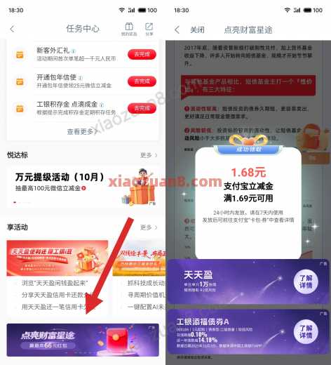 广州工行点亮财富星途，支付宝立减金1.68元 广东 广州 立减金 支付宝立减金 工行立减金 工商银行 活动线报  第1张
